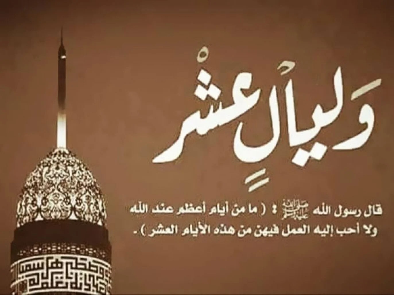 ” استعد للصيام” متى صيام العشر من ذي الحجة 2024 وما حكم الصيام