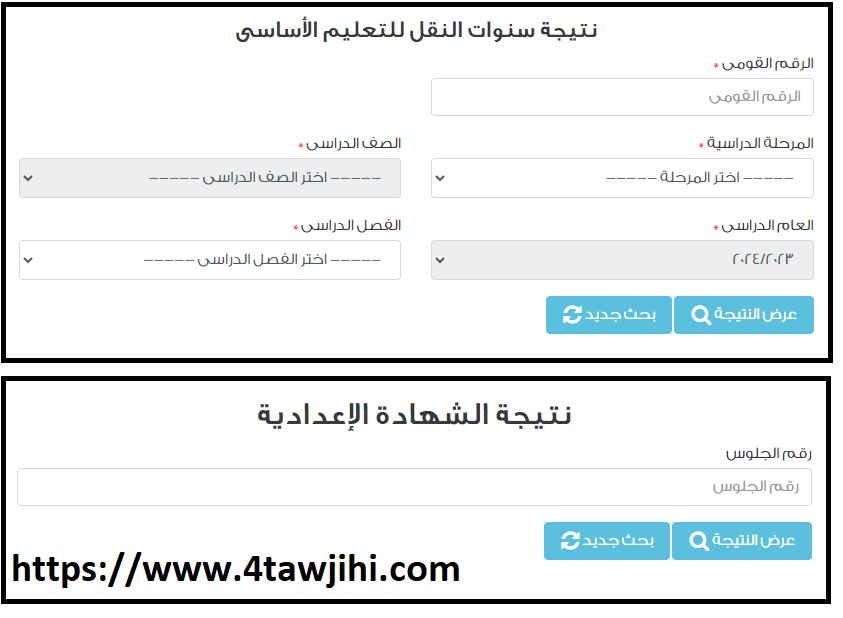 ” اتطمن علي نتيجتك ” نتيجة الصف الاول الاعدادي الترم الثاني 2024 عبر موقع وزارة التربية والتعليم