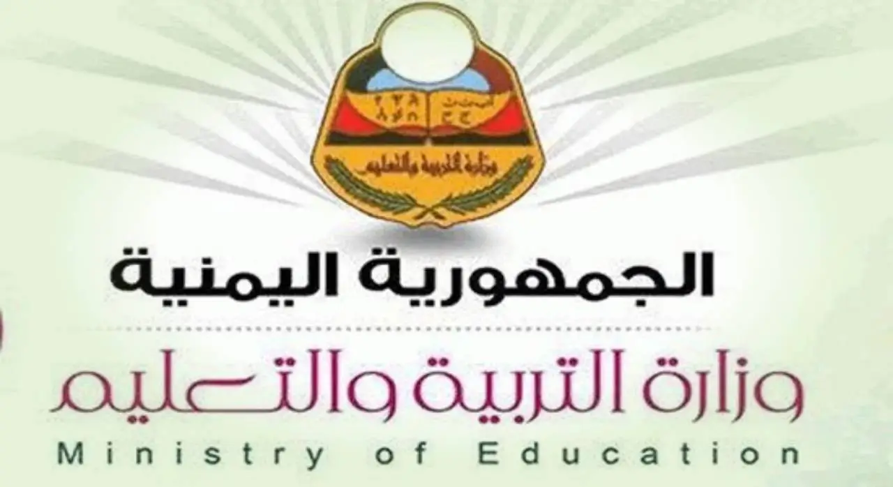 احصل على أرقام الجلوس ثالث ثانوي 2024 اليمن من خلال موقع الإدارة العامة للاختبارات اليمنية