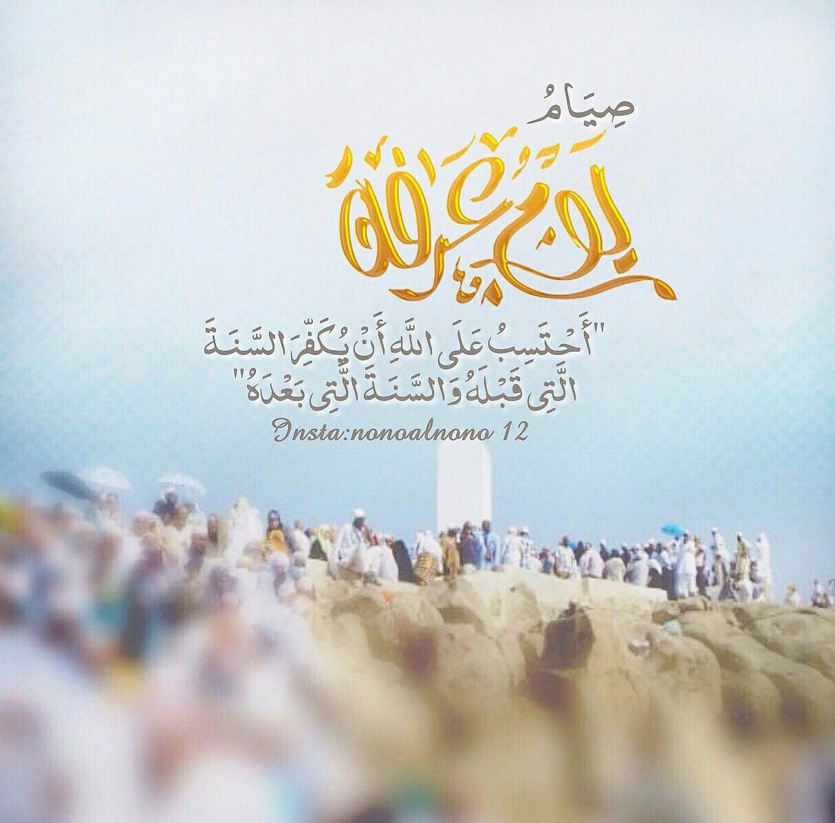 “اللهم بلغنا يوم عرفة” دعاء يوم عرفة كامل مكتوب 1445-2024 وأفضل الأعمال فى يوم عرفة