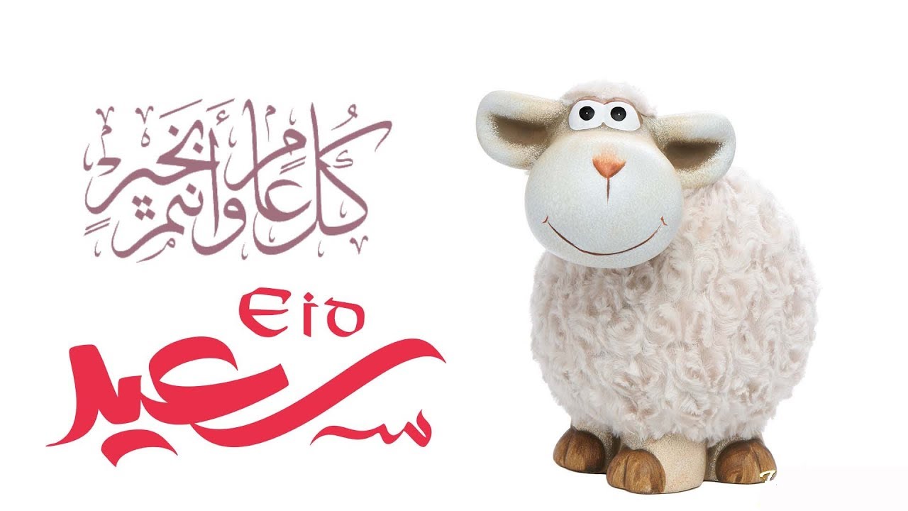 “اجازة أسبوع” موعد اجازة عيد الاضحي في العراق 2024 وموعد أول أيام العيد المبارك