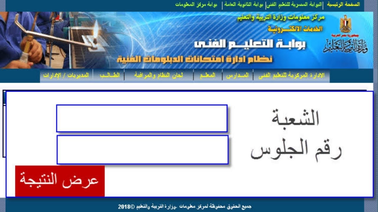 “مبروك للناجحين” نتيجة الدبلومات الفنية 2024 ورابط نتائج الدبلومات الفنية بالاسم ورقم الجلوس 2024