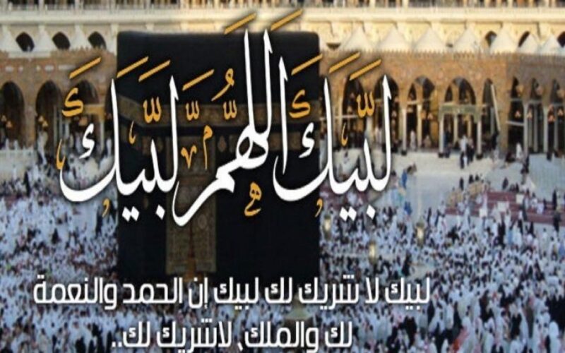 ” الله اكبر كبيرا”..تردد قناة الحج 2024 على النايل سات والعرب سات للاستماع الى تكبيرات عيد الاضحى المبارك
