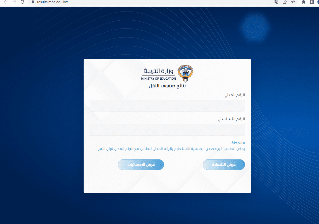 ما هو رابط موقع المربع الالكتروني للنتائج 2024 الكويت ورابط الاستعلام بالرقم المدني