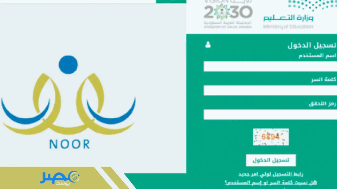 استعلم عن رابط نظام نور نتائج الطلاب برقم الهوية 1445 الفصل الدراسي الثالث عبر noor.moe.gov.sa