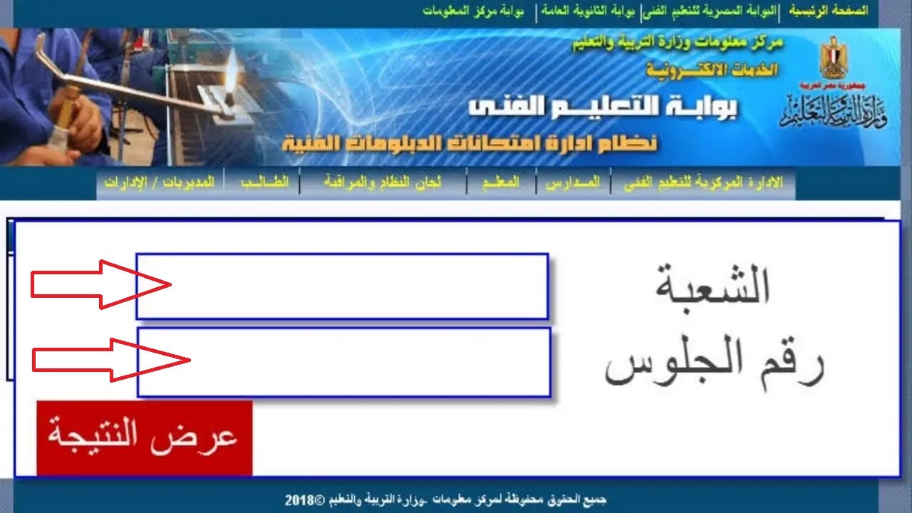 نتيجة الدبلومات الفنية 2024.. نتيجه الدبلومات عبر بوابة التعليم الفني fany.emis.gov.eg والأستعلام عن نتيجة الدبلومات الفنية 2024