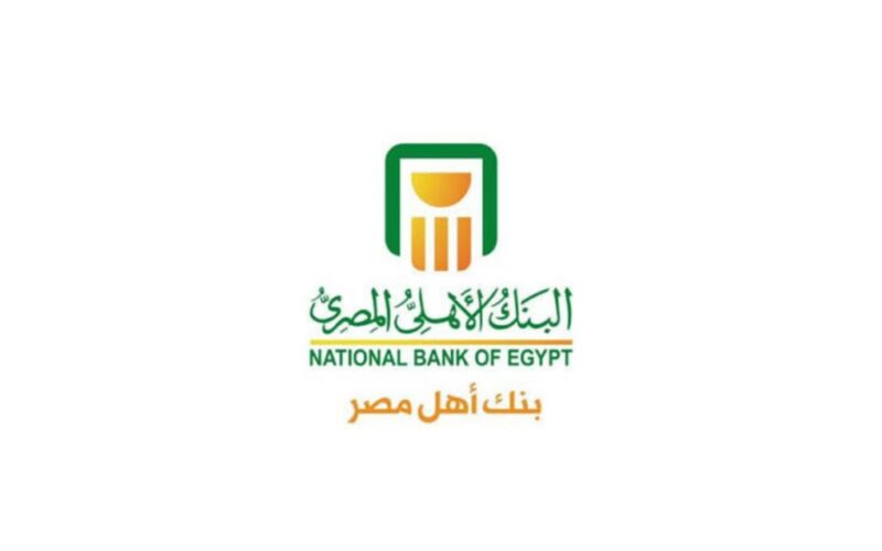 استعلم عن اسعار فائدة شهادات البنك الاهلى اليوم الثلاثاء 4 يونيو 2024