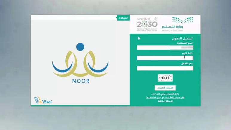 الاستعلام عن نتائج نظام نور برقم الهوية فقط 1445 عبر noor.moe.gov.sa