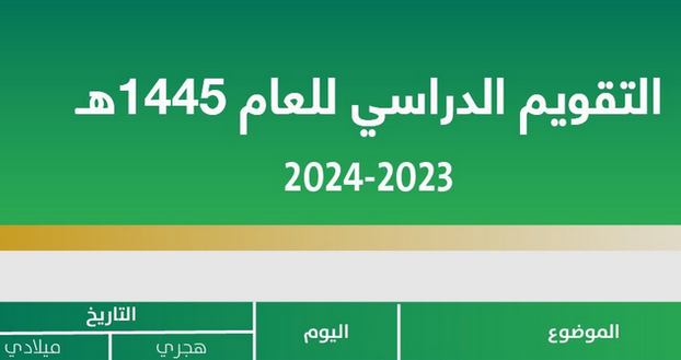 إعرف موعد انتهاء اختبارات الفصل الدراسي الثالث 1445 عبر بوابة نظام نور noor.moe.gov.s