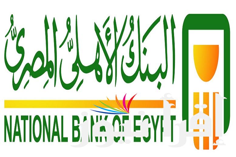 شهادات البنك الأهلي الجديدة 2024 .. تفجر مفاجأة من العيار الثقيل العائد وصل لـ27.5%.
