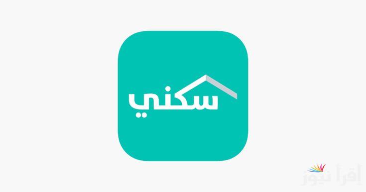 وزارة الأسكان السعودي تٌعلن موعد نزول الدعم السكني في السعودية 2024.. وطريقة الاستعلام عبر sakani.sa