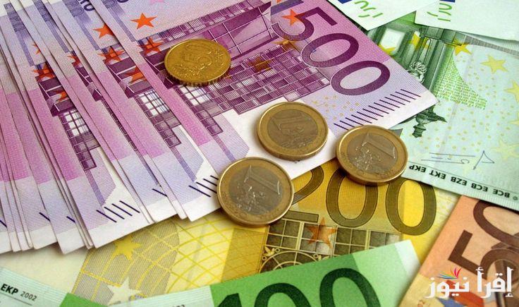 “الأوروبي يترنح” سعر اليورو اليوم الثلاثاء 17 سبتمبر 2024 بجميع البنوك والسوق السوداء