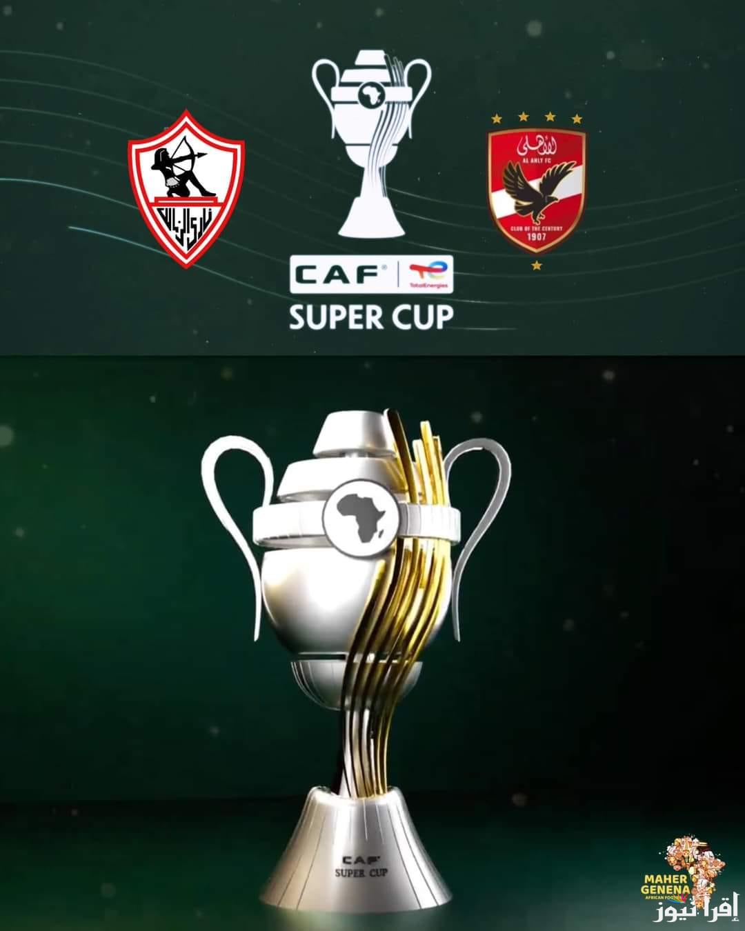 تردد mbc مصر hd الناقلة لنهائي السوبر الافريقي بين الاهلي والزمالك مجانًا