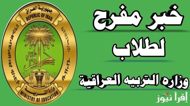 استمارة التسجيل في منحة الطالب بالعراق 2024 وأهم الشروط المطلوبة للتقديم في هذه المنحة