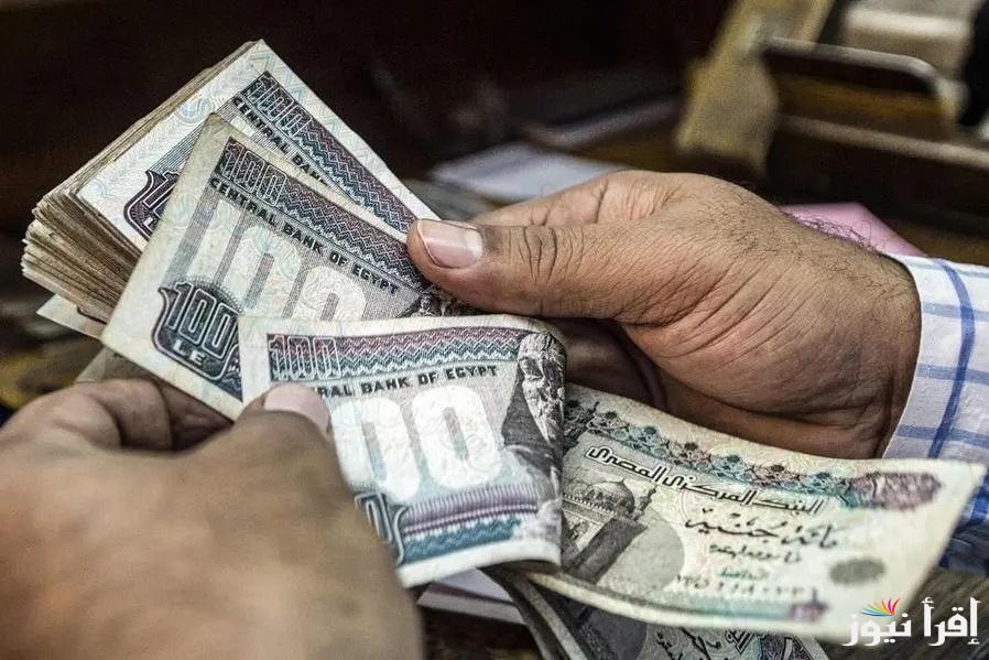 “اليوم”.. موعد صرف مرتبات شهر سبتمبر 2024 بعد تبكيرها وفقاً لما أعلنت وزارة المالية وجدول الحد الادني للأجور