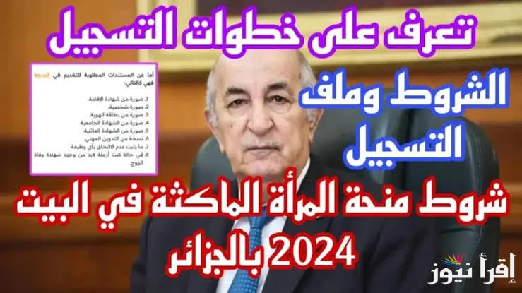 تعرف على..خطوات التسجيل في منحة المرأة الماكثة في البيت وشروط الحصول على منحة المرأة الماكثة في البيت