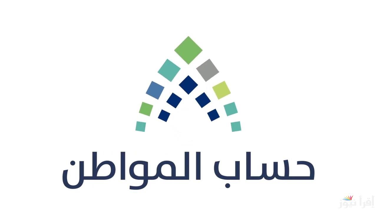 الدفعة 82 هتتصرف امتي.. موعد صرف حساب المواطن الدفعة الجديدة 2024 وخطوات الاستعلام عن مبلغ الدعم portal.ca.gov.sa