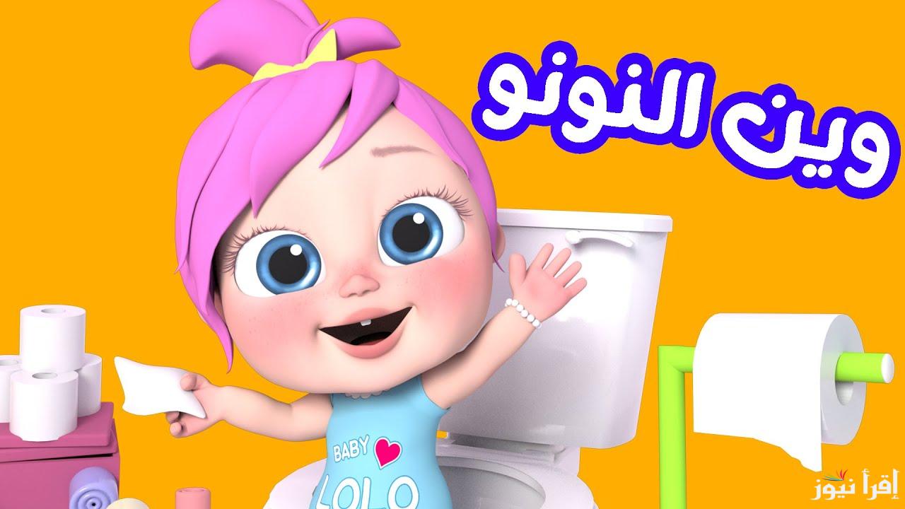 استقبلها الآن.. تردد قناة وناسة Wanasah الجديد واستمتع بأغانى لولو الشهيرة على مدار اليوم كامل