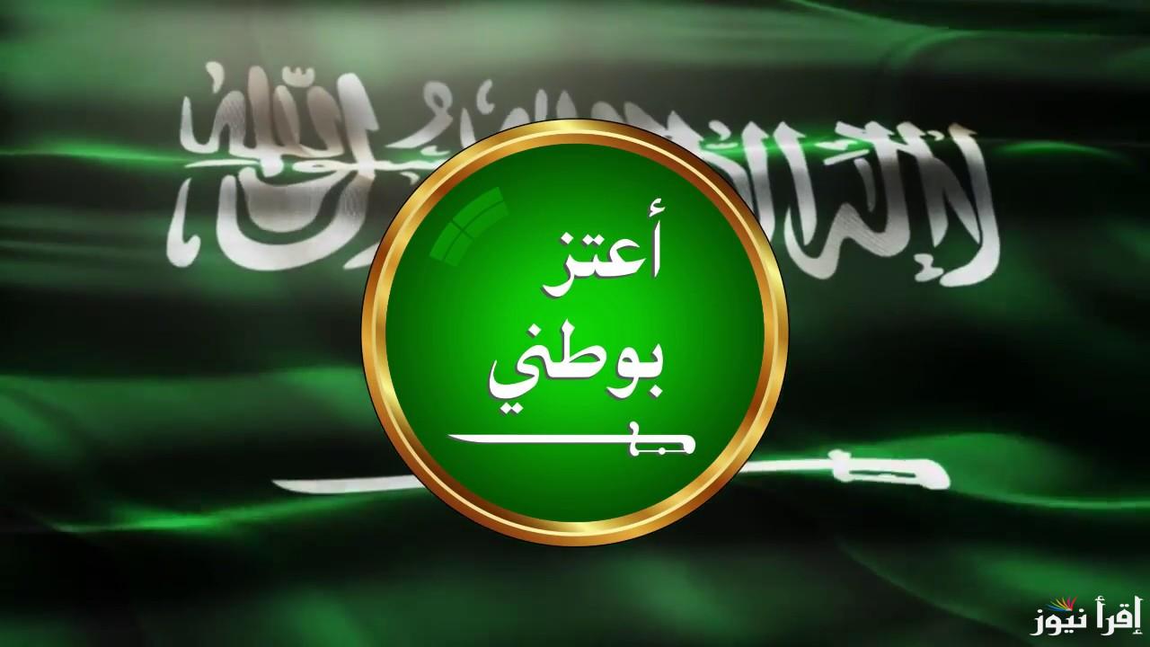 الموارد البشرية تُعلن موعد إجازة اليوم الوطني السعودي الـ 94 للعاملين في المملكة