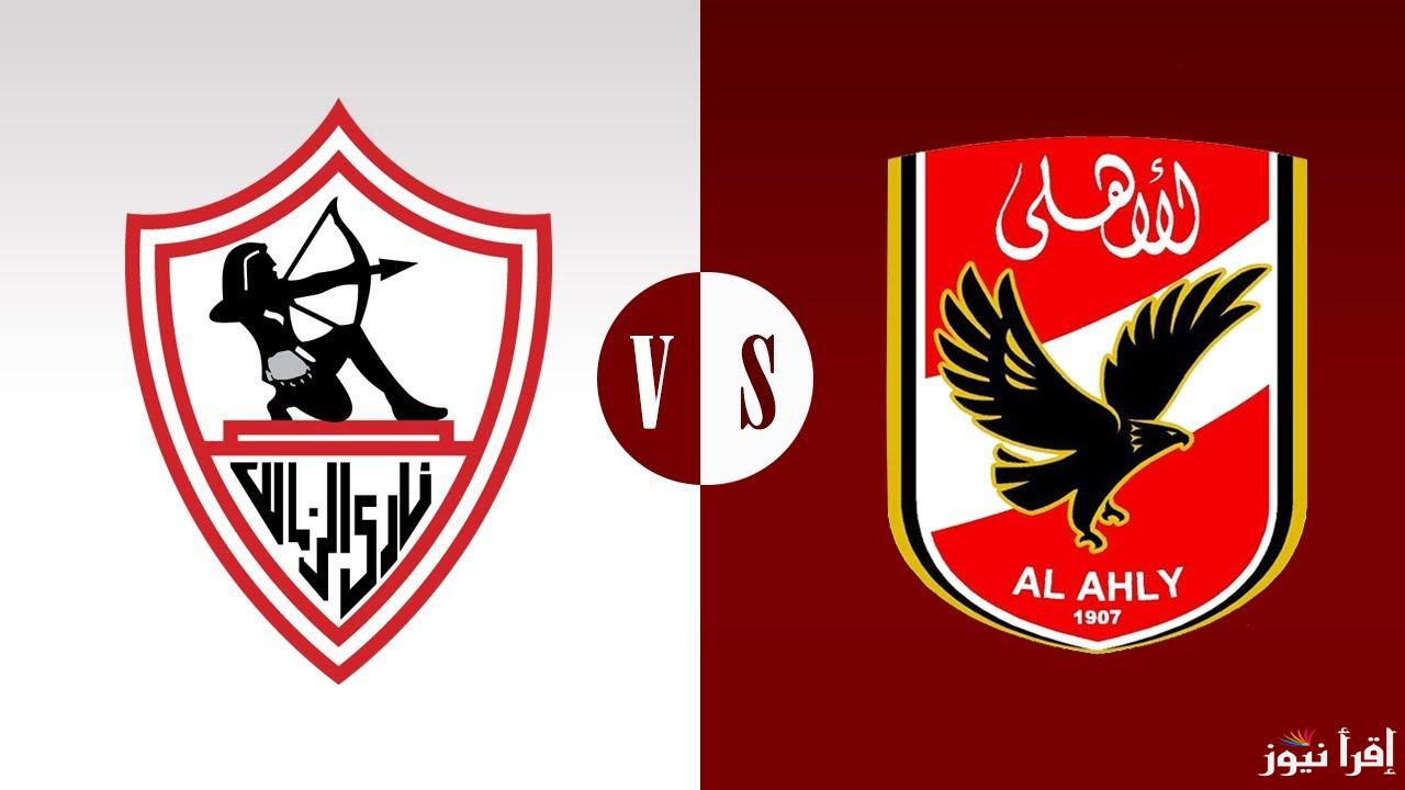 “المباراة الحاسمة” موعد مباراة الاهلي والزمالك في نهائي السوبر الافريقي 2024 والقنوات الناقلة