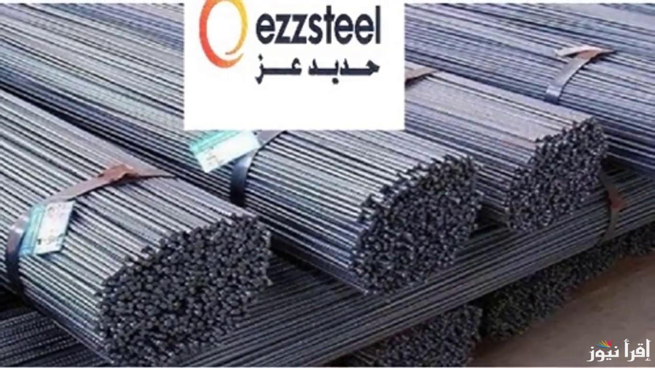 سعر طن الحديد اليوم حديد عز الثلاثاء 24 سبتمبر 2024 في كافة المصانع والشركات المصرية
