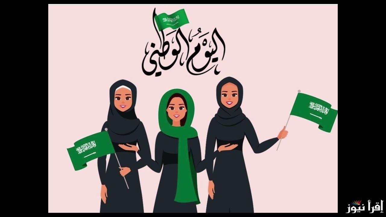 تهنئة اليوم الوطني السعودي مميزة 2024/1446هـ.. “رفع الله علم الوطن إلى الأعلى حتى يعانق السحاب.”