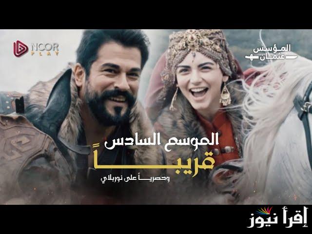 موعد عرض مسلسل المؤسس عثمان الموسم السادس Kurulus Osman الحلقة 165 وترددات القنوات الناقلة