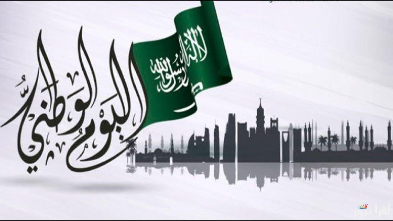 اجازة اليوم الوطني السعودي 1446 وفقا لقرار وزارة الموارد البشرية وعدد أيام الاجازة