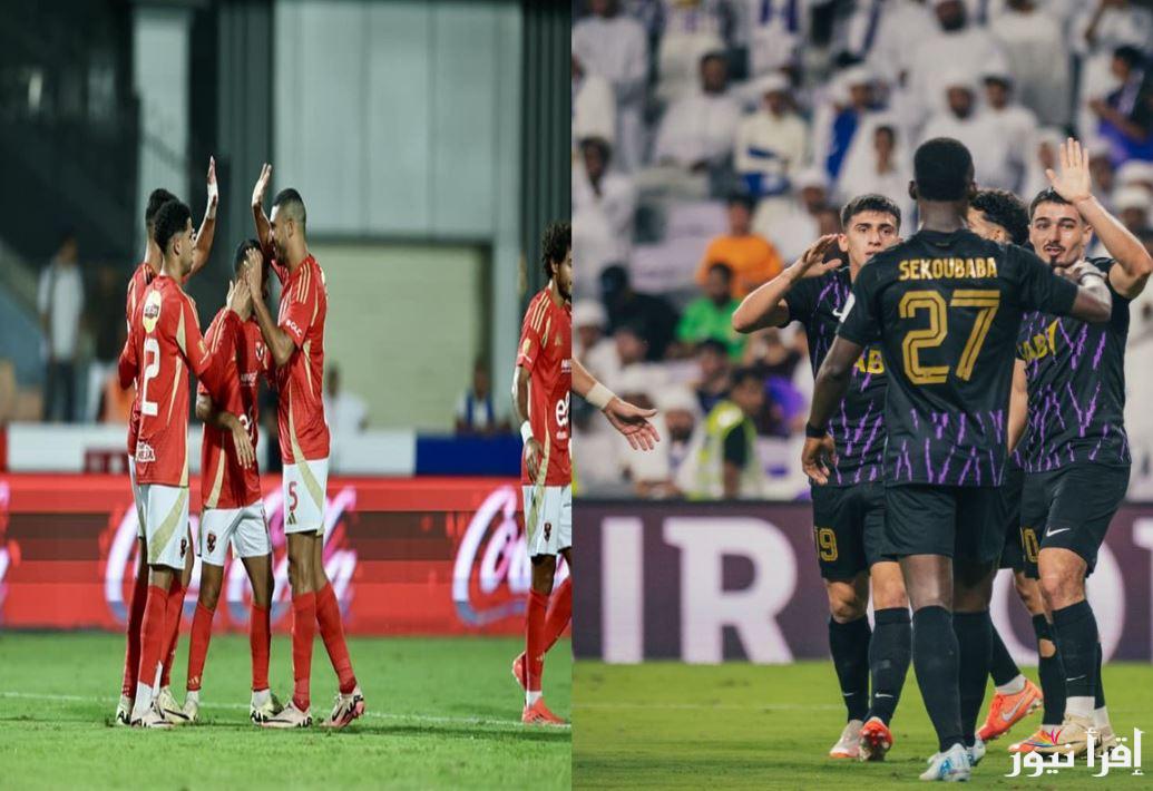 “الجولة الحاسمة” موعد مباراة الأهلي والعين الإماراتي في كأس إنتركونتيننتال لعام 2024.. القنوات الناقلة والتشكيل المتوقع للفريقين