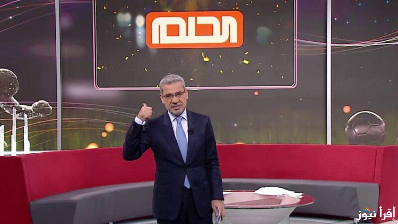 الاشتراك في مسابقة الحلم 2024 تعرف على أرقام وشروط الاشتراك .. فرصة مليونية لتغيير حياتك