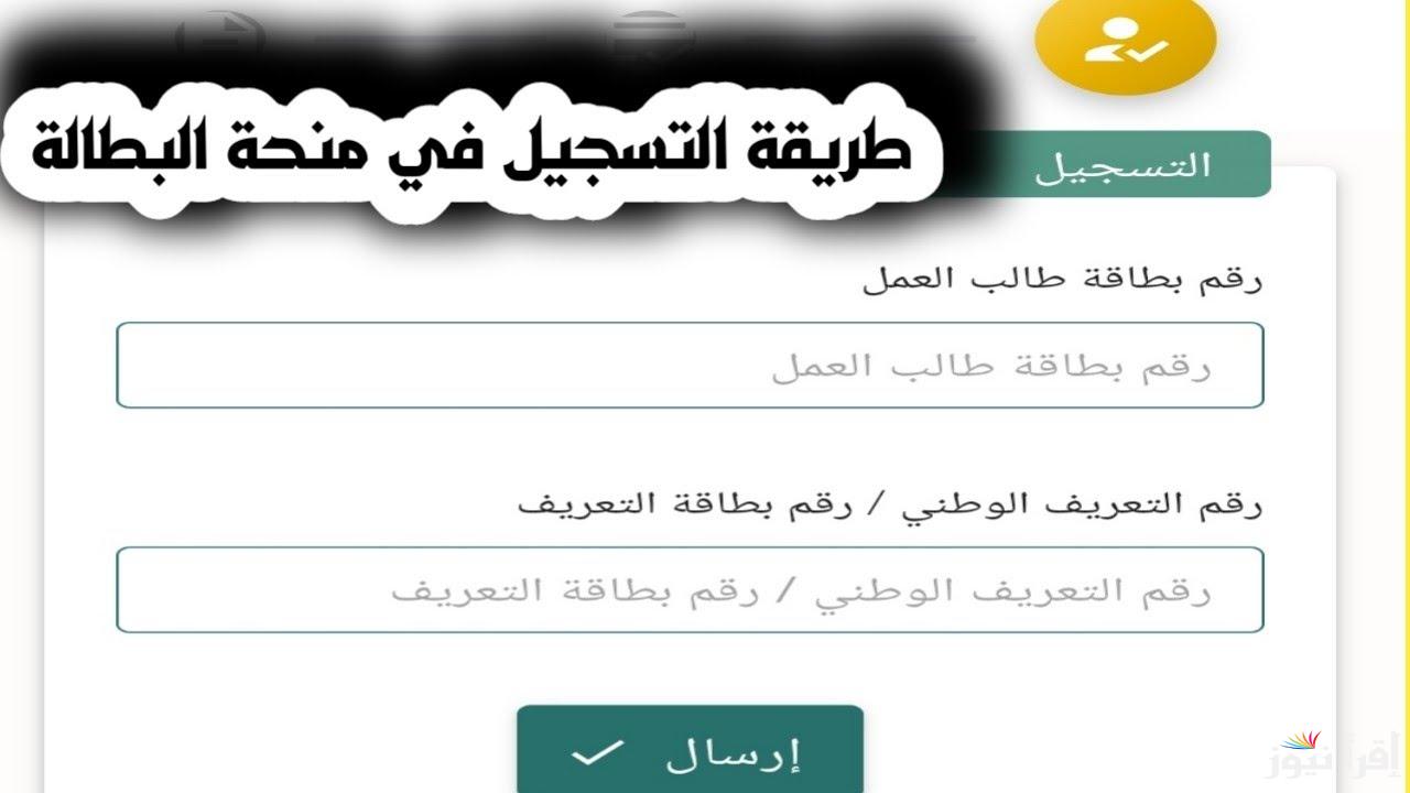 التسجيل في منحة البطالة الجزائر  2024 عبر الوكالة الوطنية للتشغيل minha.anem.dz