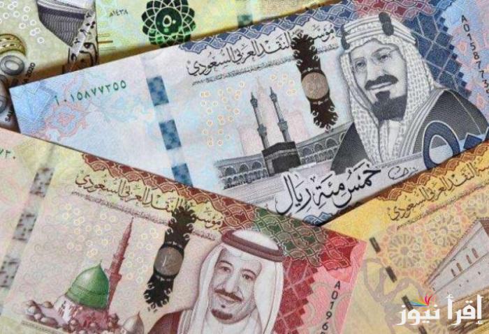 100 ريال سعودي عامل كام بالمصري؟ .. سعر الريال السعودي مقابل الجنيه المصري اليوم الثلاثاء الموافق 24 سبتمبر 2024 بالسوق الموازي