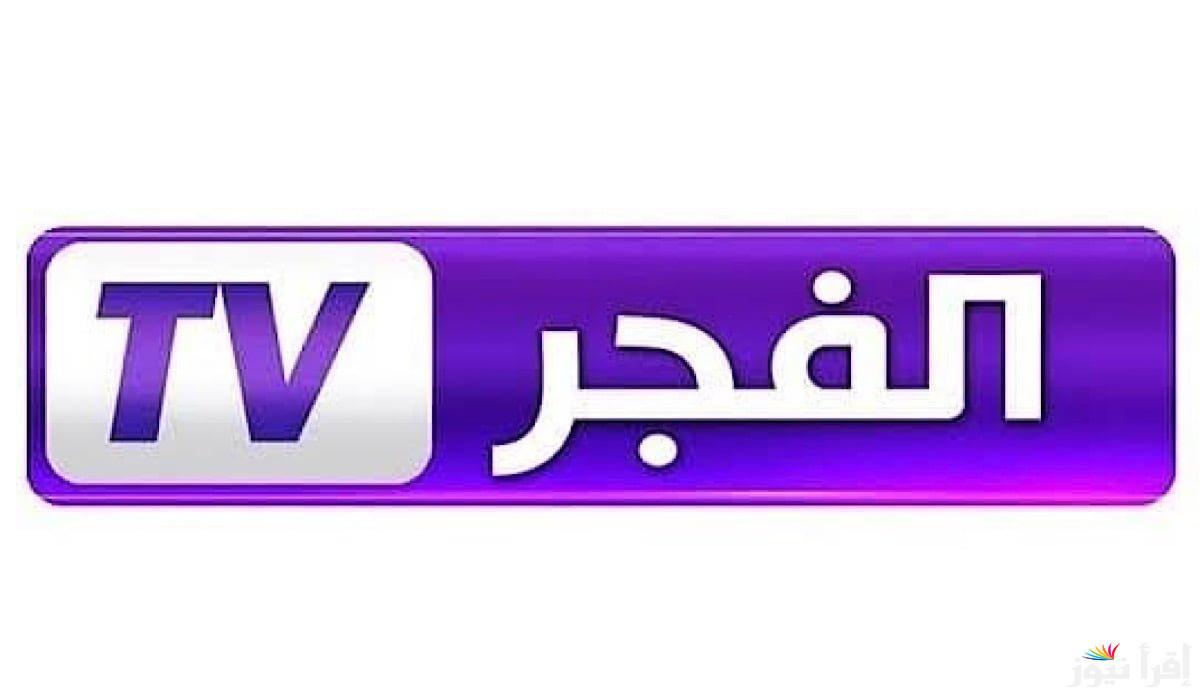 “استقبل مجاناً” تردد قناة الفجر الجزائرية 2024 El Fajr TV الناقلة للموسم السادس من مسلسل قيامة عثمان علي النايل سات بجودة HD