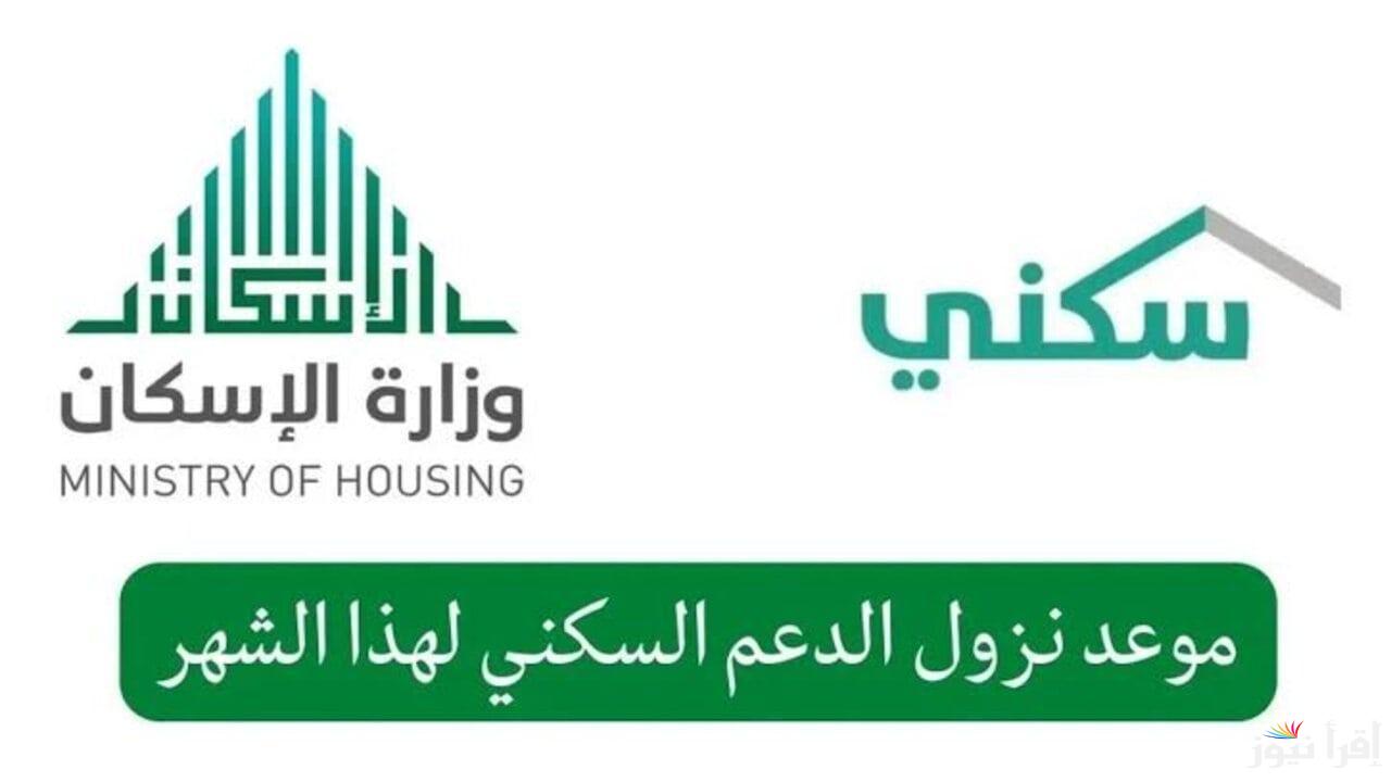 الدعم السكني سبتمبر 2024 وخطوات الاستعلام عن الدعم السكني لشهر سبتمبر 1446
