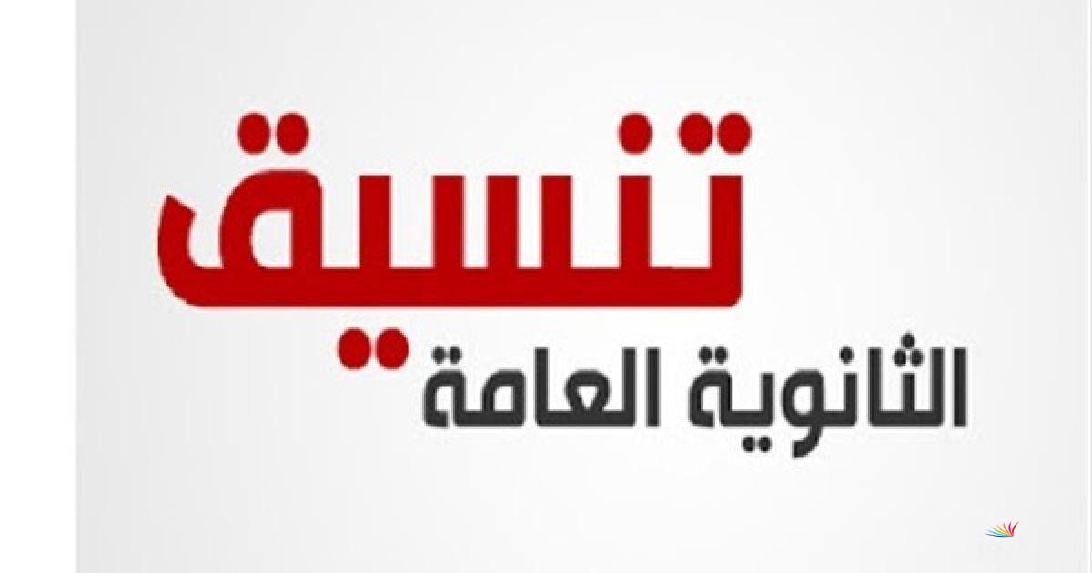 نتيجه تقليل الاغتراب المرحلة الثالثة 2024 فور ظهورها عبر موقع التنسيق الالكتروني tansik.digital.gov.eg