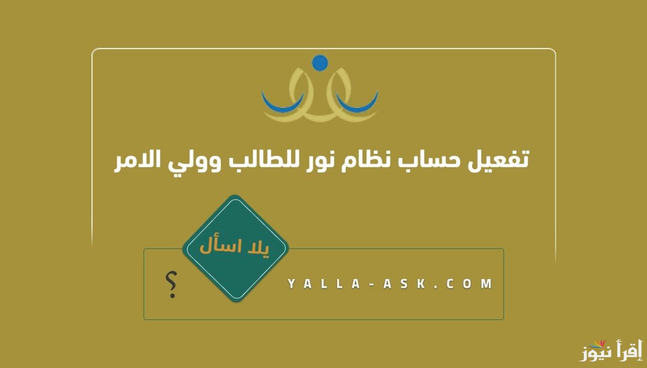 التسجيل في نظام نور 1446: كيفية التسجيل بخطوات سهلة وأهم الأوراق المطلوبة لضمان القبول”
