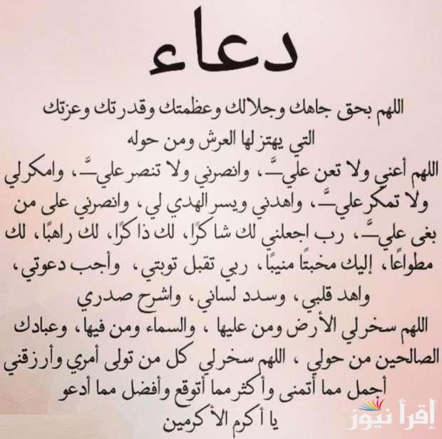 ” اللهم لا سهل إلا ما جعلته سهلًا، وأنت تجعل الصعب إن شئت سهلًا، يا أرحم الراحمين” دعاء قضاء الحاجة