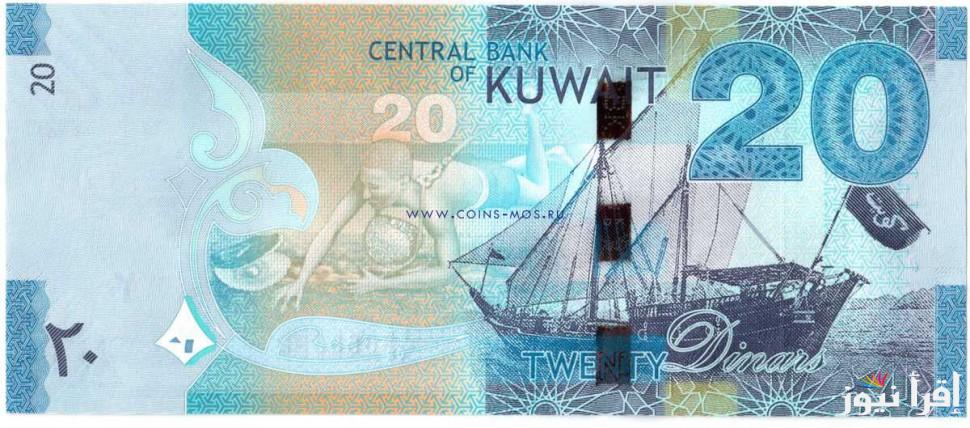 ارتفاع سعر دينار كويتي مقابل الجنيه المصري اليوم الأحد 20 أكتوبر 2024 في السوق السوداء والبنوك المصرية المختلفة