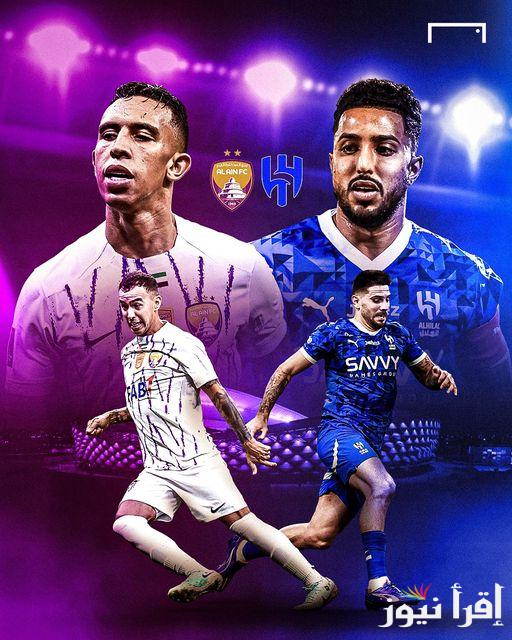 قمة آسيا.. كلاسيكو عربي ناري في دوري أبطال آسيا🔥.. القنوات الناقلة لمباراة الهلال اليوم مجانًا على النايل سات بتقنية HD