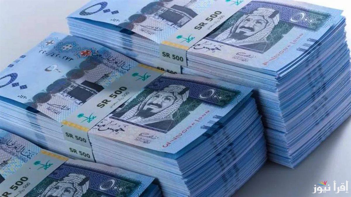 سعر الريال السعودي اليوم السبت 26-10-2024 مقابل الجنيه المصري في السوق السوداء والبنوك المصرية