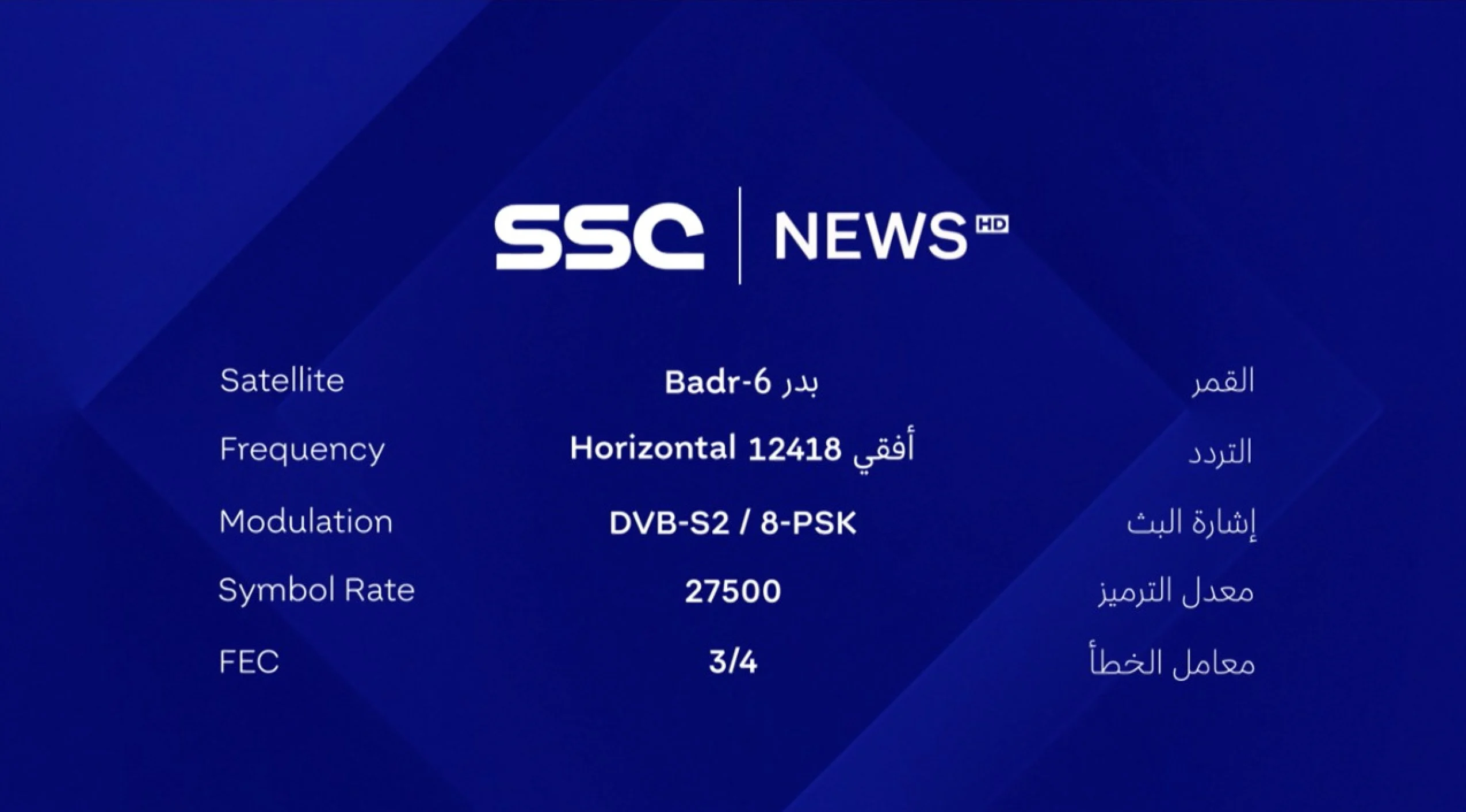 تثبيت تردد قناة SSC لمتابعة جميع مباريات دورى روشن السعودي علي النايل سات والعرب سات بجودة HD