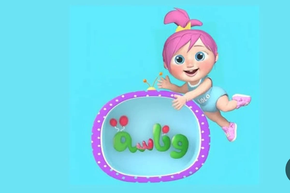 تردد قناة وناسة الجديد 2024 علي جميع الأقمار الصناعية النايل سات والعرب سات وأفضل الأغاني علي القناة