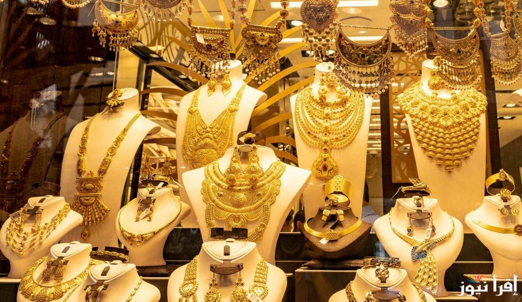 كم سعر الذهب اليوم؟.. سعر جرام الذهب عيار 21 الأن اليوم الأحد 20/10/2024 في محلات الصاغة للبيع والشراء