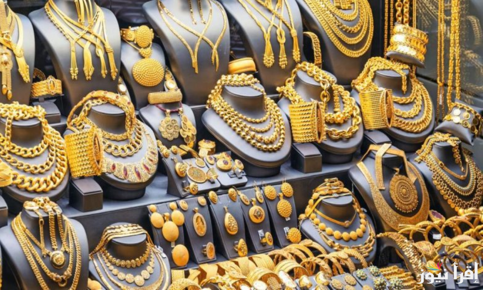 الان سعر الذهب فى مصر عيار 21 اليوم الثلاثاء 26/11/2024 … اجدد اسعار الذهب في مصر كل محلات الصاغة