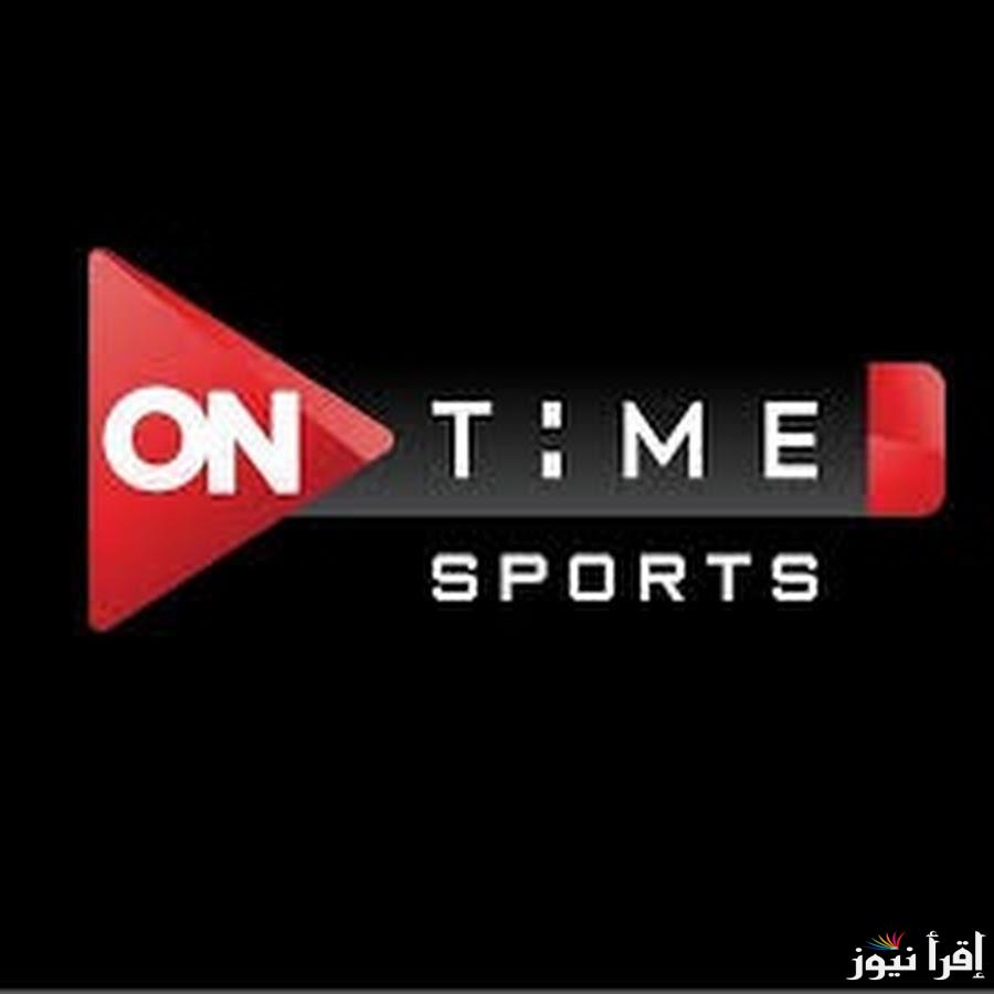بالمعلقين.. تردد قناة اون تايم سبورت On Time Sport 2024 لمشاهدة مباراة الأهلي والزمالك في نهائي كأس السوبر المصري