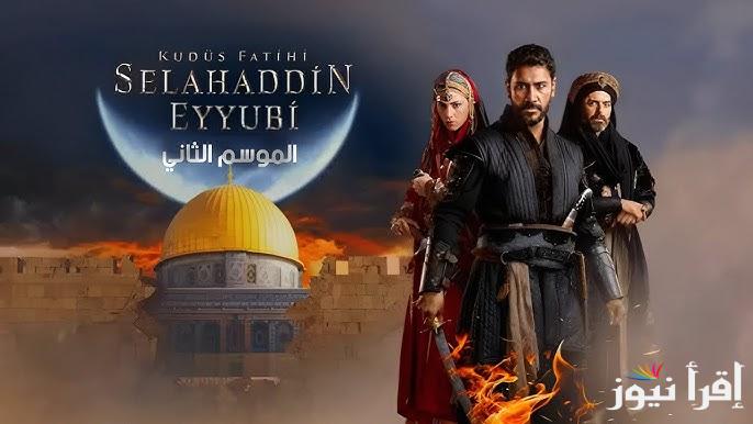 شاهد الأن … موعد الحلقة الأولى من مسلسل صلاح الدين الايوبي الجزء الثاني
