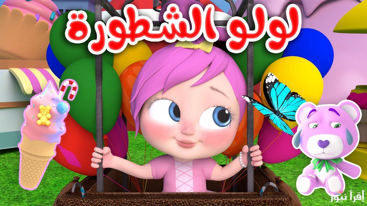“شاهد لولو”.. تردد قناة وناسة الجديد 2024 عبر النايل سات للاستمتاع بأفضل الأناشيد الخاصة بالأطفال