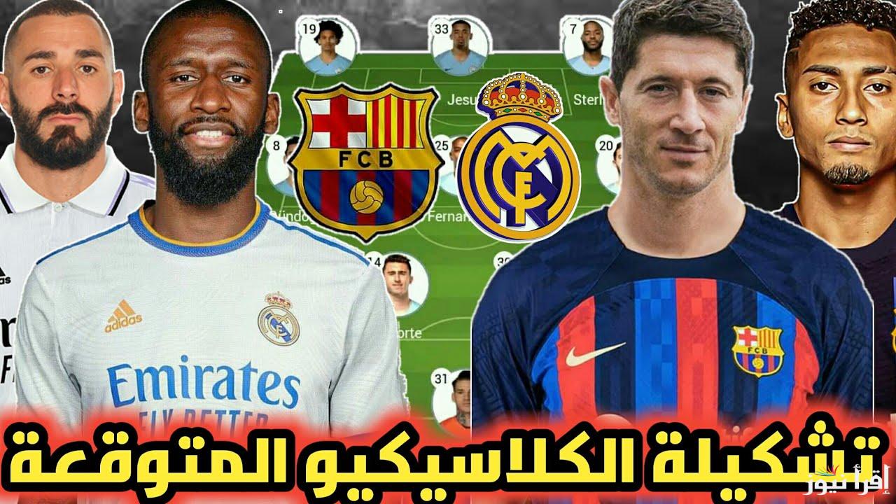 real madrid vs barcelona..تشكيلة مباراة ريال مدريد وبرشلونة اليوم السبت الموافق 26 أكتوبر 2024 في الجولة 11 ضمن مباريات الدوري الأسباني