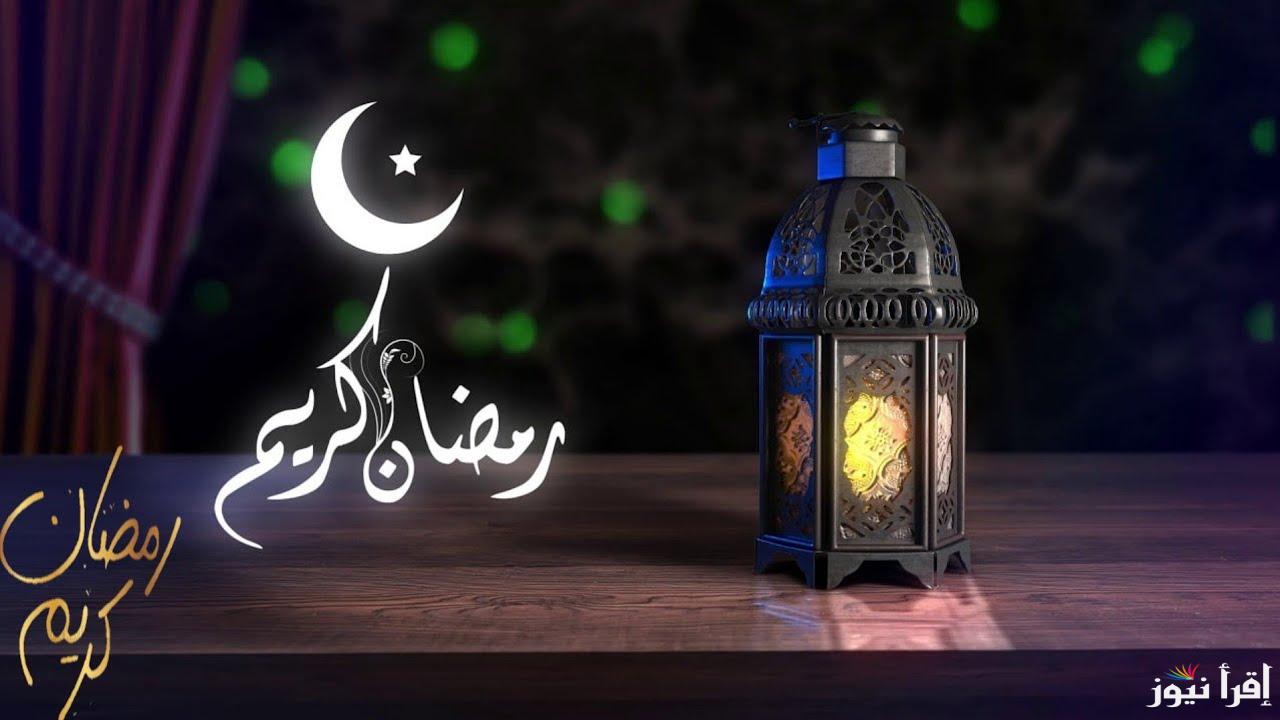 رمضان كريم.. موعد رمضان 2024 في مصر.. عدد ايامه وساعات صيامه
