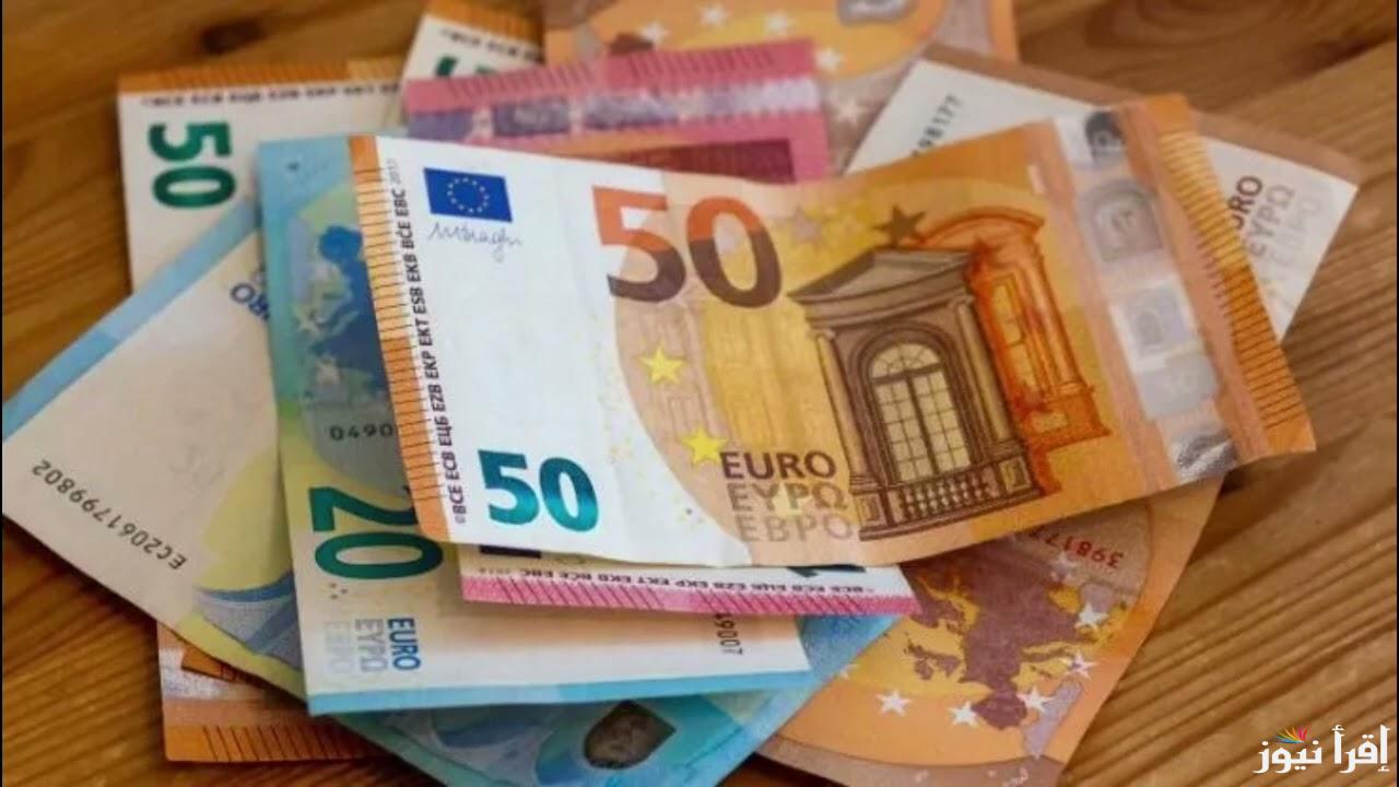 euro .. سعر اليورو اليوم في مصر الاحد 20 اكتوبر 2024 داخل جميع البنوك المصرية الان